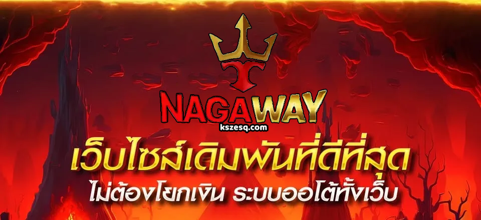 นา กา เว ย์ สี แดง